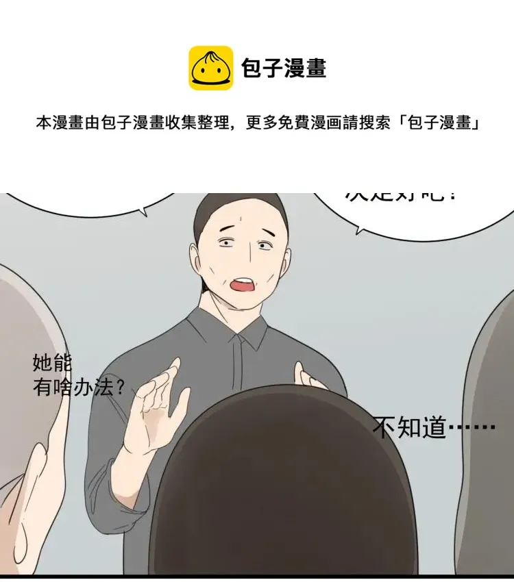 第53话 燃烧的真相9 第51页