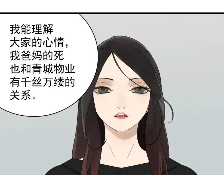 第53话 燃烧的真相9 第52页