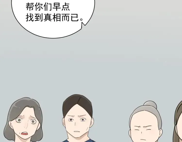 第53话 燃烧的真相9 第54页