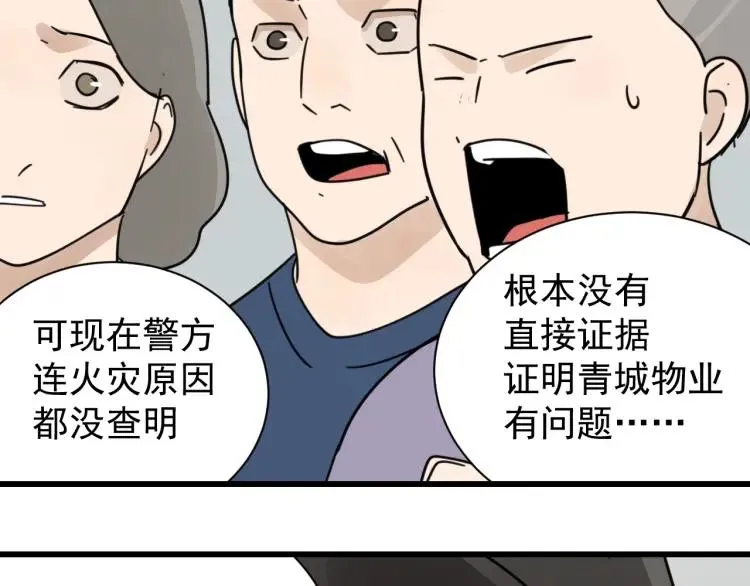 第53话 燃烧的真相9 第58页