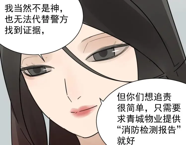第53话 燃烧的真相9 第59页