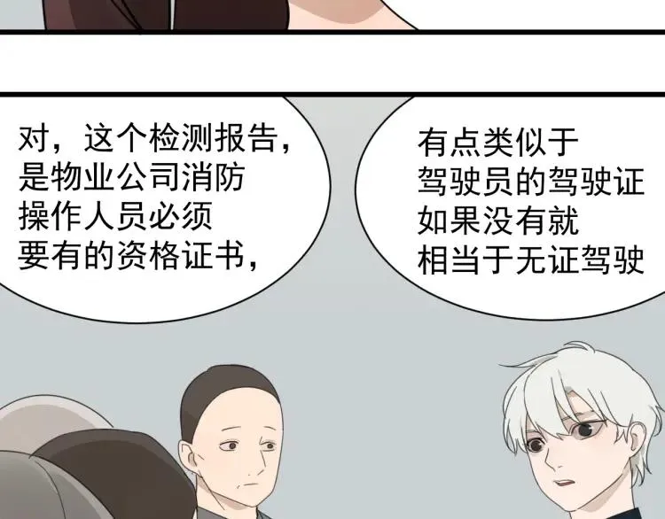 第53话 燃烧的真相9 第60页