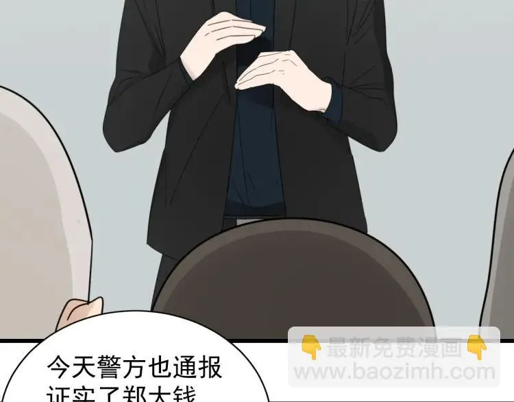 第53话 燃烧的真相9 第64页