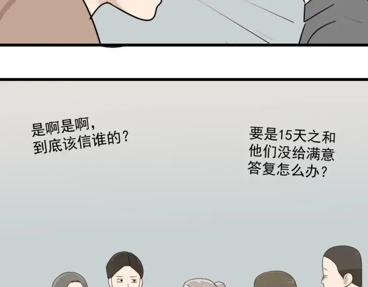 第53话 燃烧的真相9 第68页