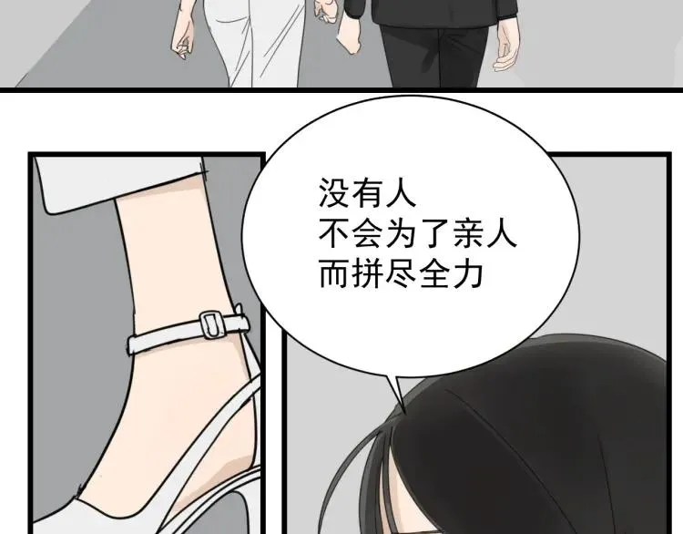 第53话 燃烧的真相9 第71页
