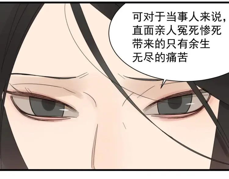 第53话 燃烧的真相9 第74页