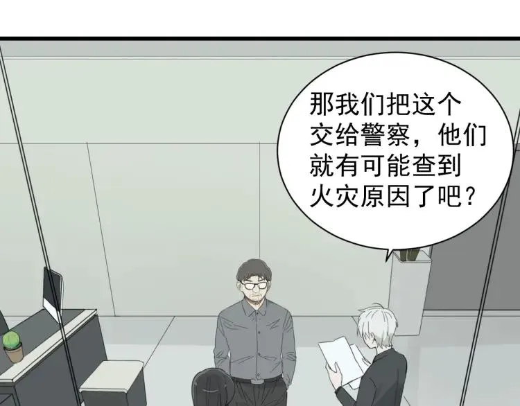 第51话 燃烧的真相7 第10页
