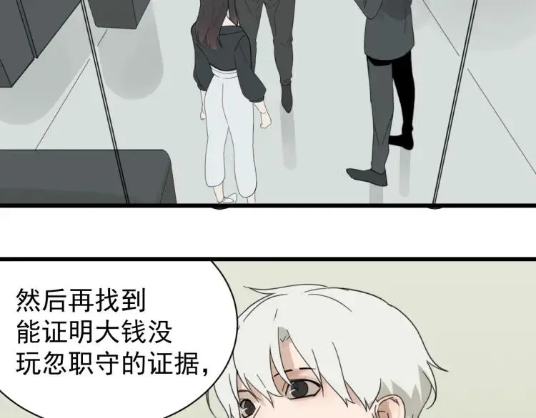 第51话 燃烧的真相7 第11页