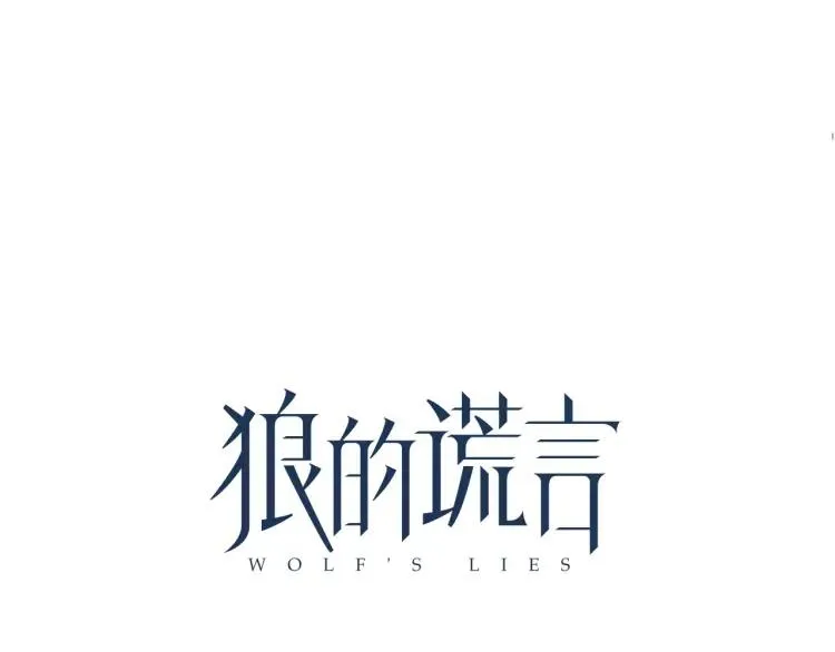 第51话 燃烧的真相7 第19页