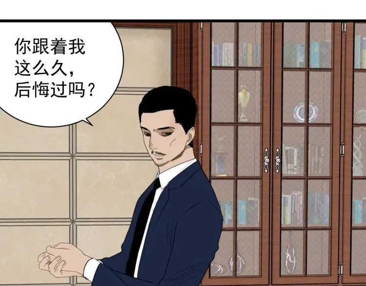 第51话 燃烧的真相7 第27页