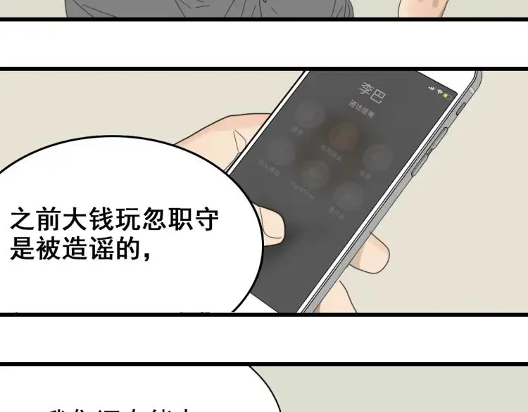 第51话 燃烧的真相7 第56页