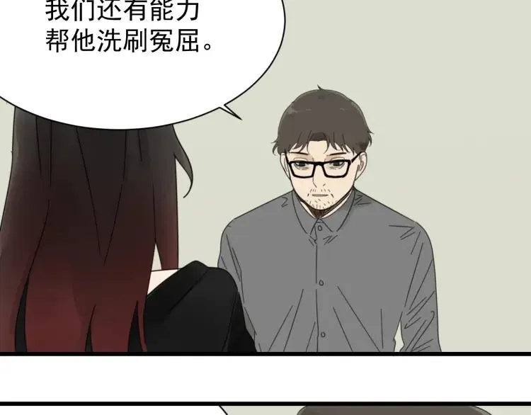 第51话 燃烧的真相7 第57页