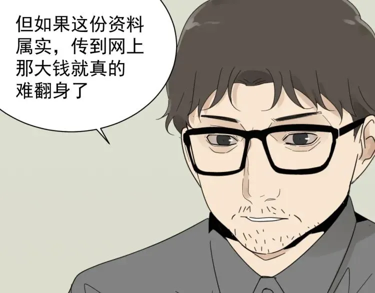 第51话 燃烧的真相7 第58页