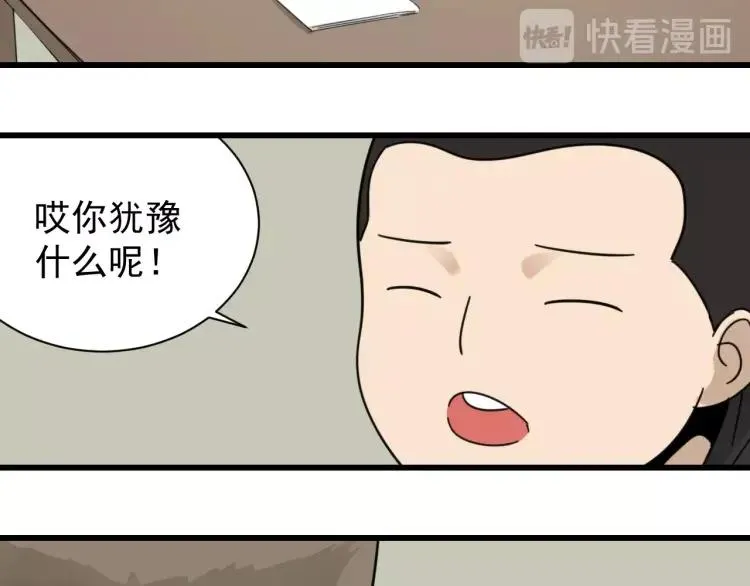 第51话 燃烧的真相7 第65页