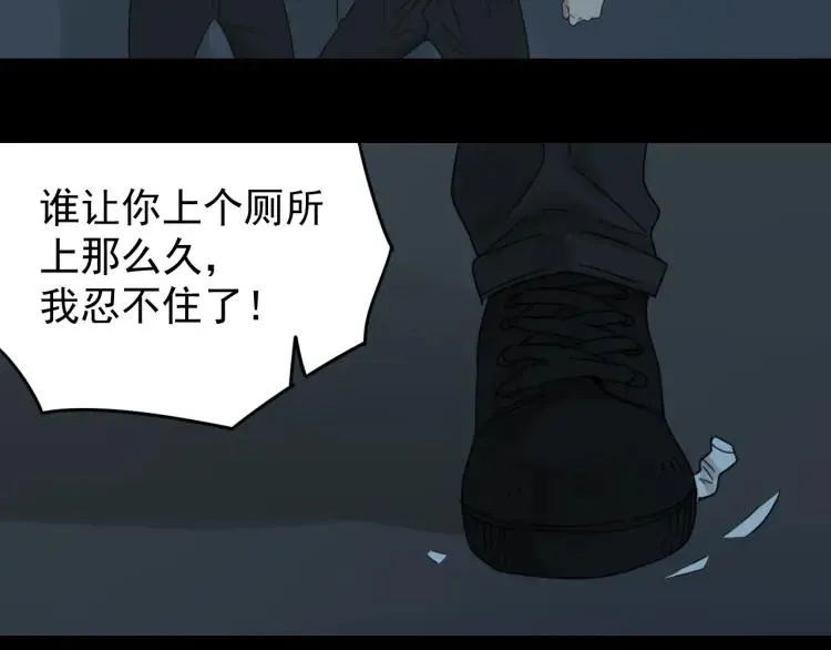 第51话 燃烧的真相7 第70页