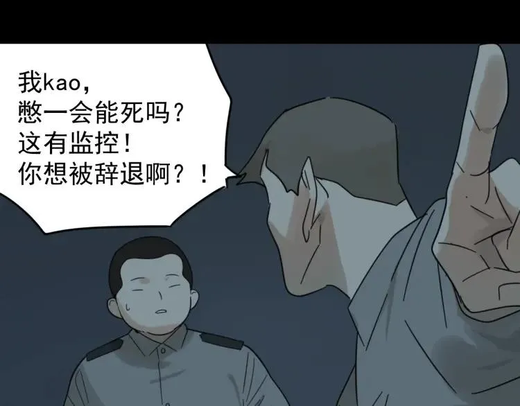 第51话 燃烧的真相7 第71页