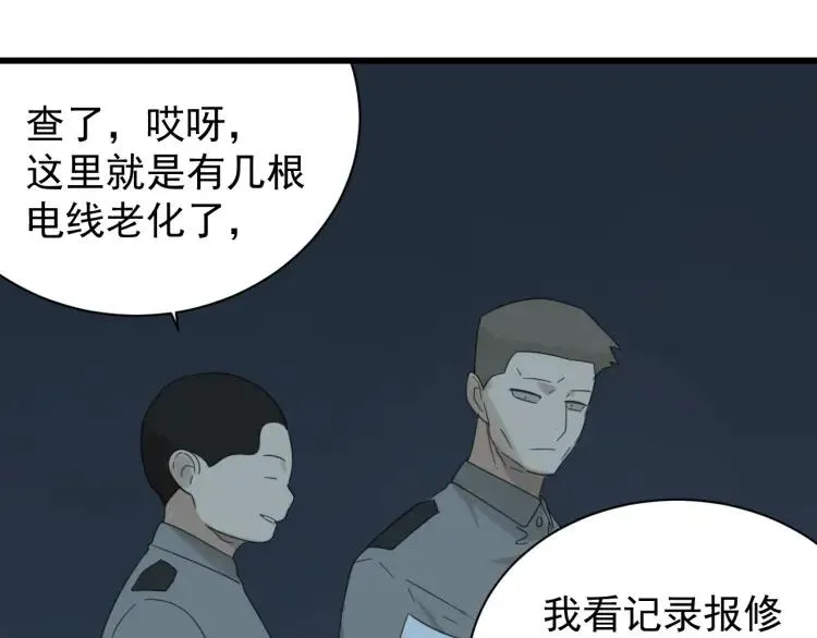 第51话 燃烧的真相7 第76页
