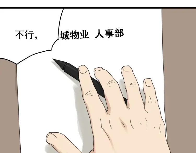 第51话 燃烧的真相7 第79页