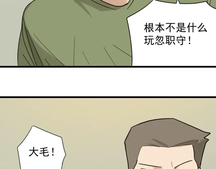第51话 燃烧的真相7 第84页