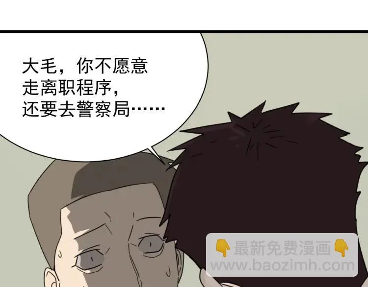 第51话 燃烧的真相7 第90页