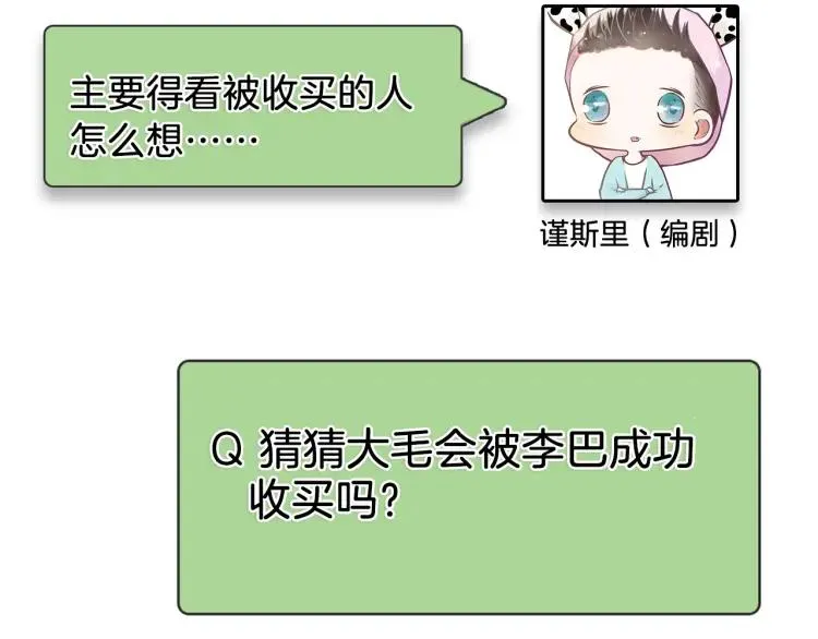 第51话 燃烧的真相7 第99页