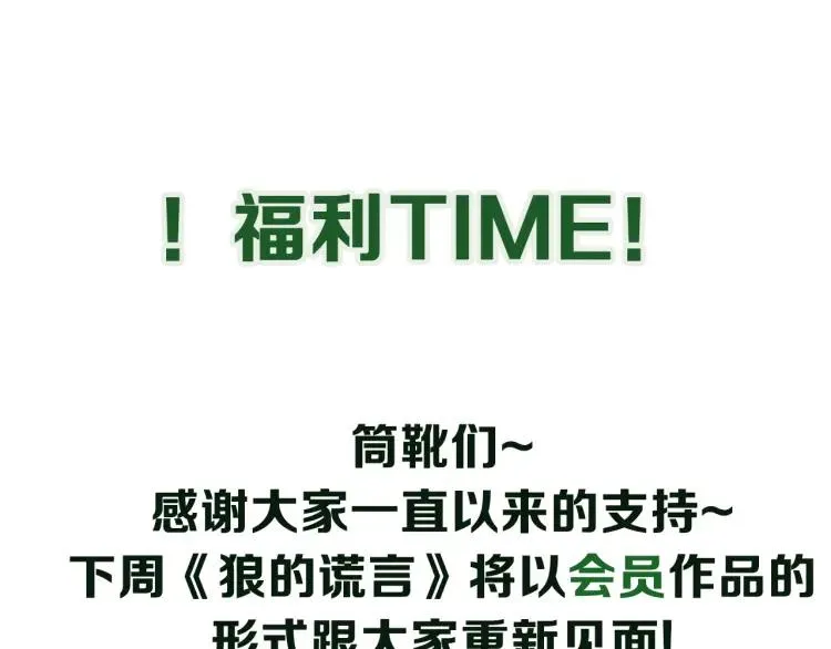 第51话 燃烧的真相7 第100页