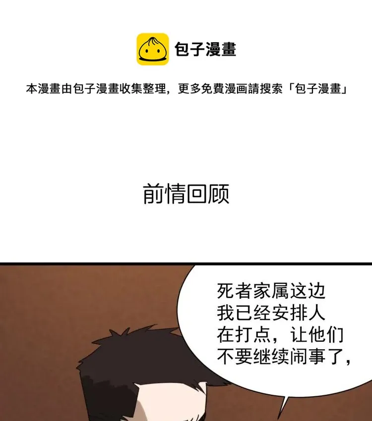 第49话 燃烧的真相5 第1页