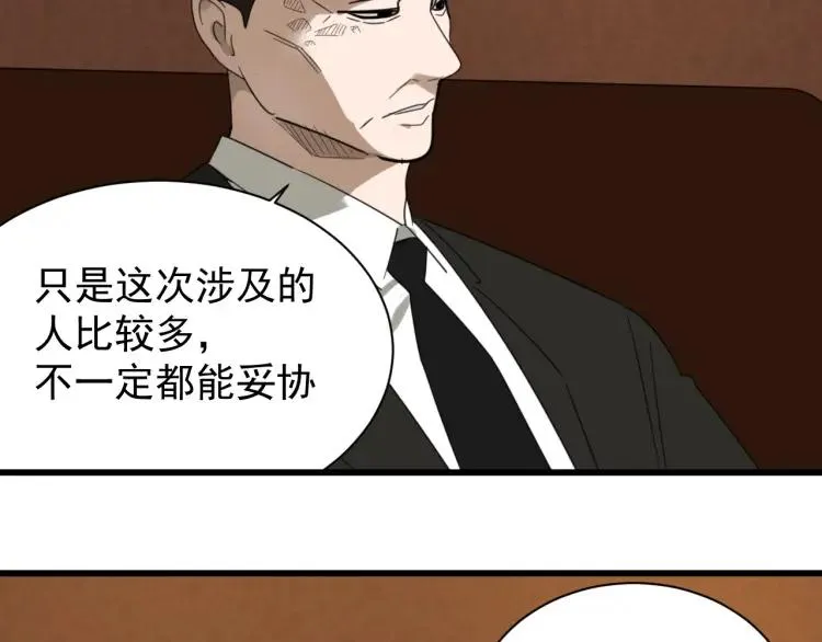第49话 燃烧的真相5 第2页