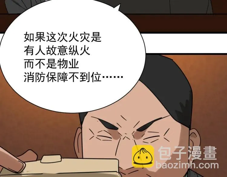 第49话 燃烧的真相5 第4页