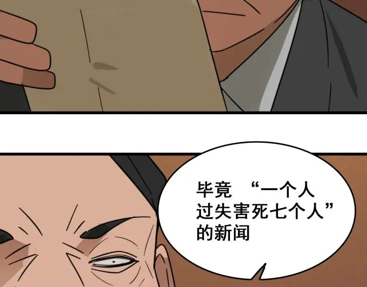 第49话 燃烧的真相5 第5页