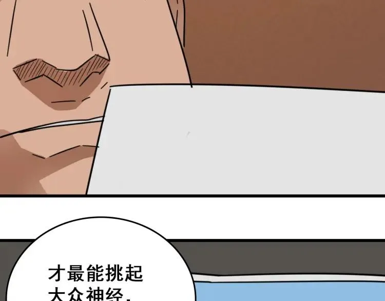 第49话 燃烧的真相5 第6页