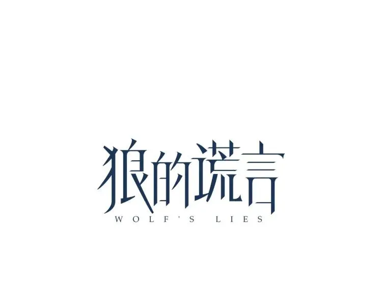 第49话 燃烧的真相5 第58页