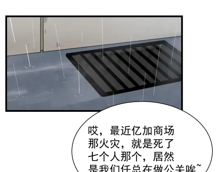 第49话 燃烧的真相5 第60页