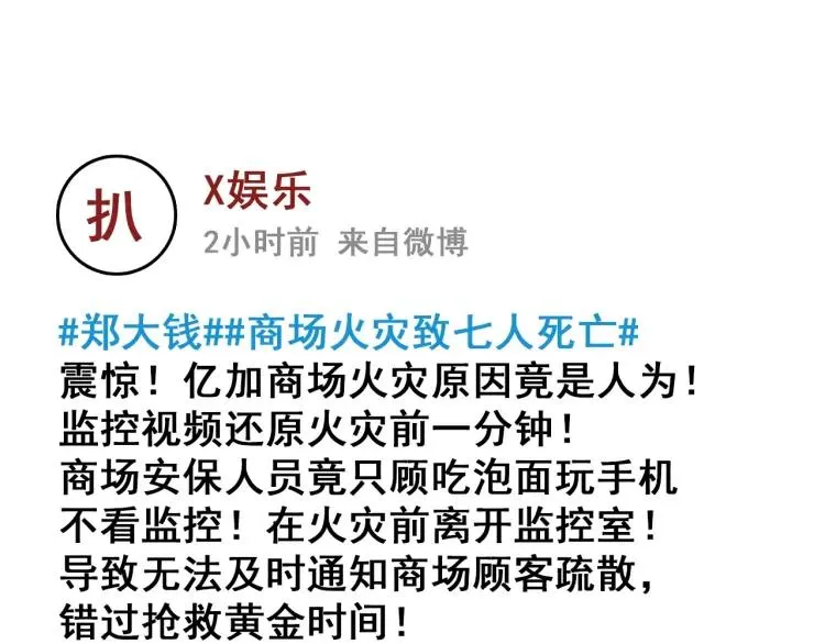 第49话 燃烧的真相5 第71页