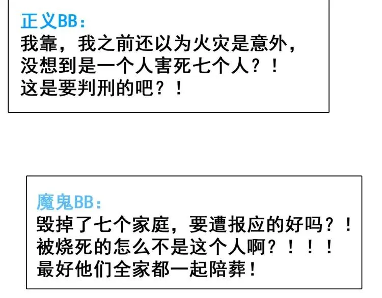 第49话 燃烧的真相5 第73页