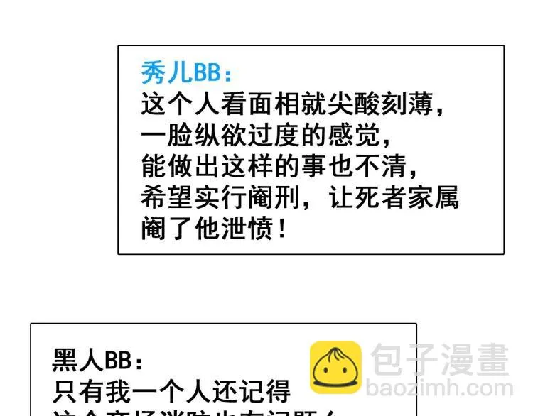 第49话 燃烧的真相5 第74页