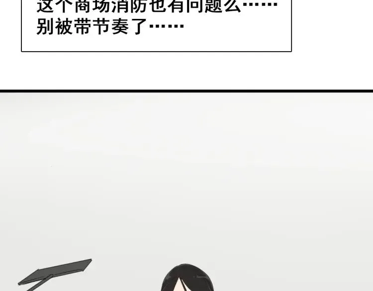 第49话 燃烧的真相5 第75页