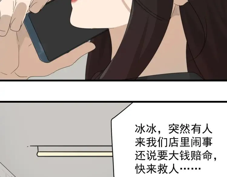 第49话 燃烧的真相5 第82页