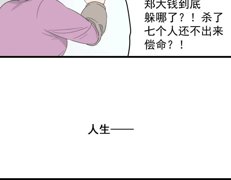 第49话 燃烧的真相5 第87页