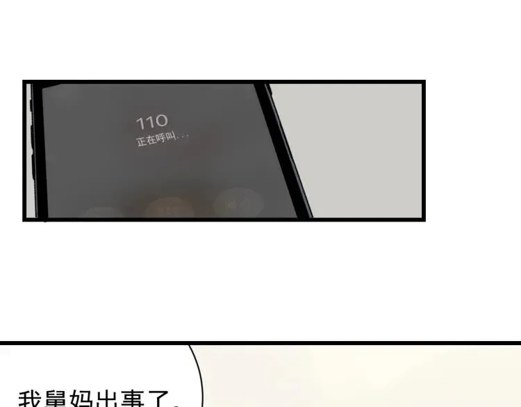第49话 燃烧的真相5 第93页