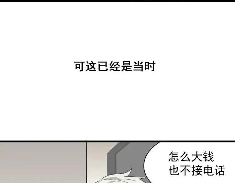 第49话 燃烧的真相5 第103页