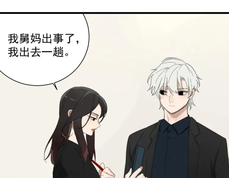 第50话 燃烧的真相6 第5页