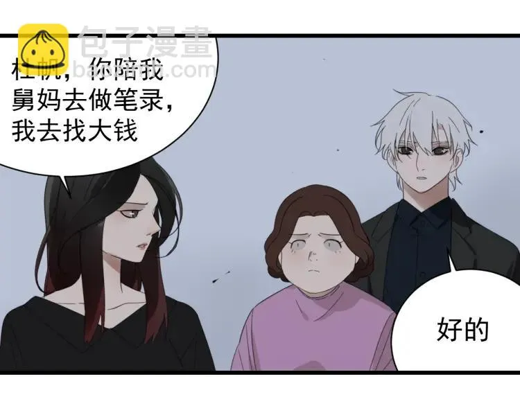 第50话 燃烧的真相6 第20页