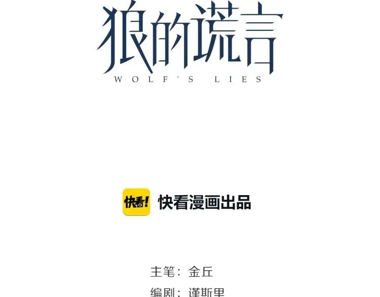 第50话 燃烧的真相6 第26页