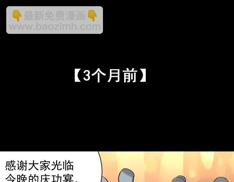 第50话 燃烧的真相6 第51页