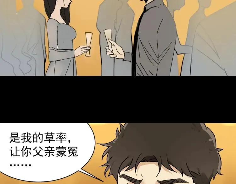第50话 燃烧的真相6 第56页