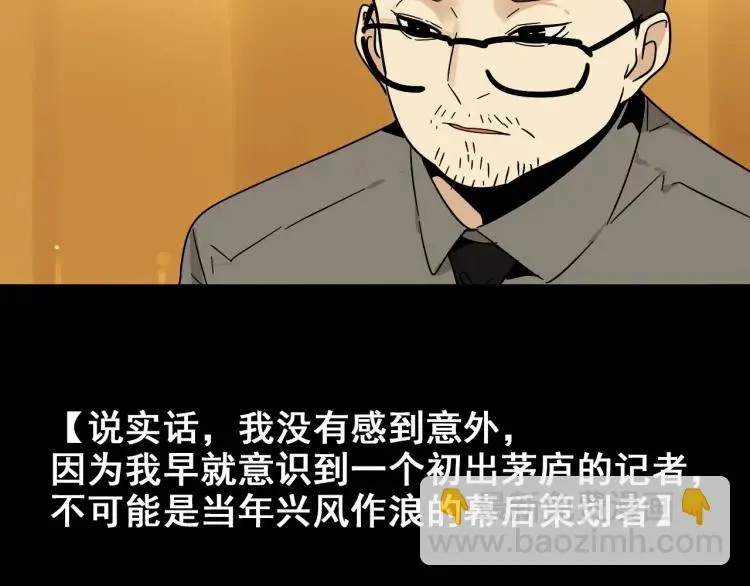 第50话 燃烧的真相6 第57页