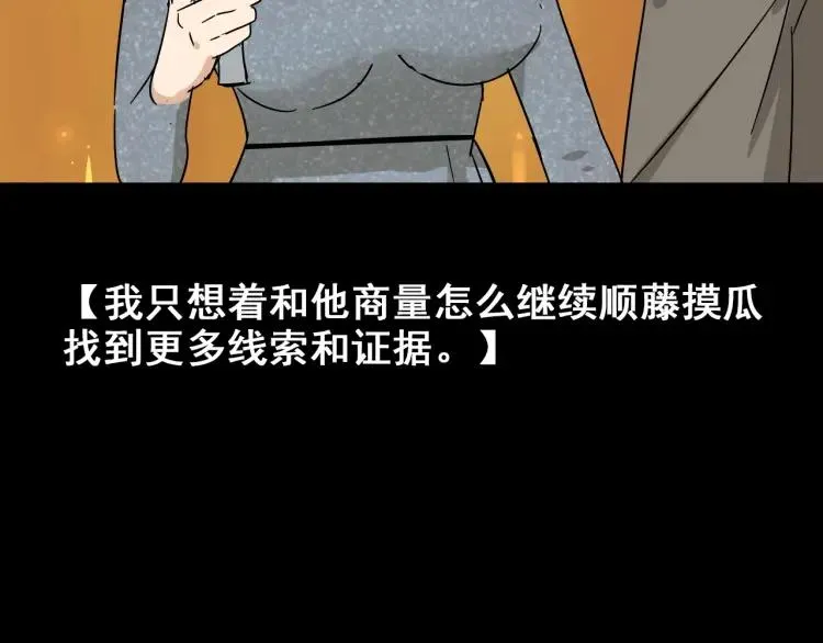 第50话 燃烧的真相6 第59页