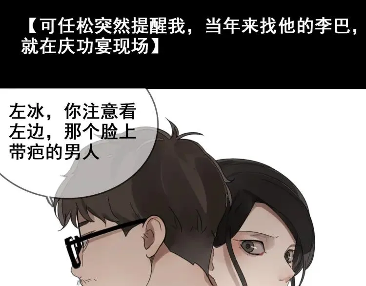 第50话 燃烧的真相6 第60页