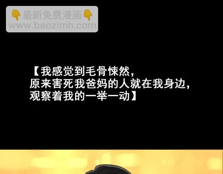 第50话 燃烧的真相6 第66页